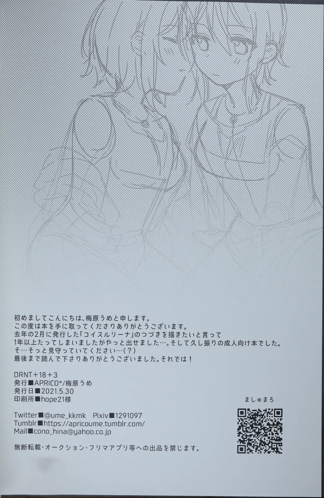 [Umehara Ume] DRNT+18+3 Fhentai - Page 29