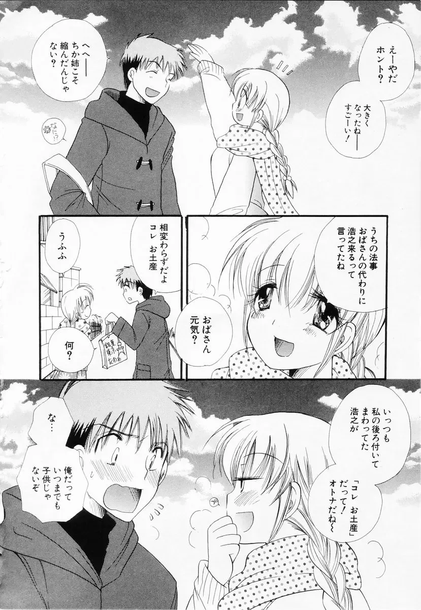 [Bennys] Love-Nee Fhentai - Page 123