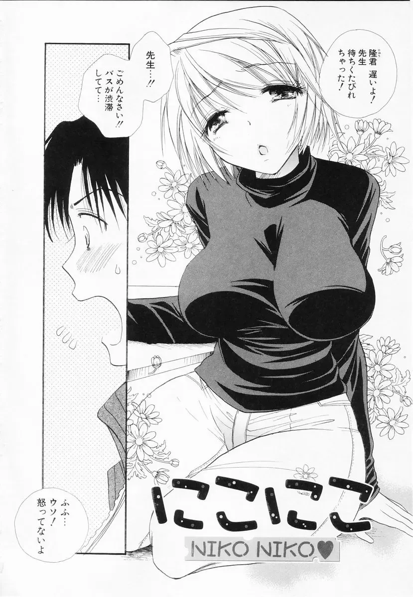 [Bennys] Love-Nee Fhentai - Page 143