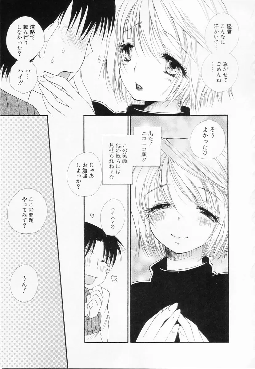 [Bennys] Love-Nee Fhentai - Page 144