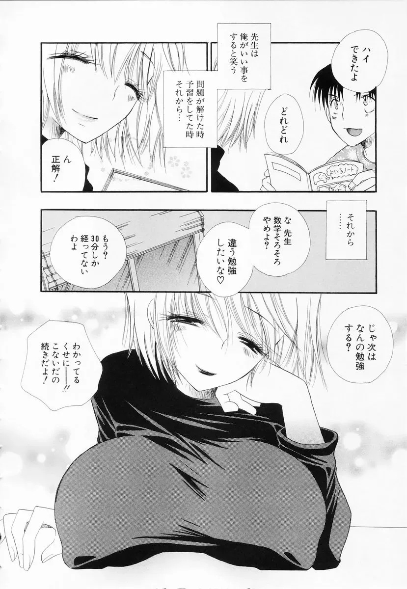 [Bennys] Love-Nee Fhentai - Page 145