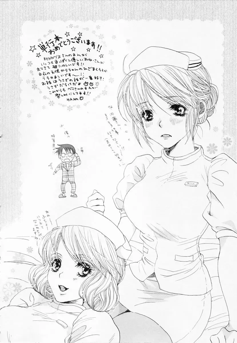 [Bennys] Love-Nee Fhentai - Page 195