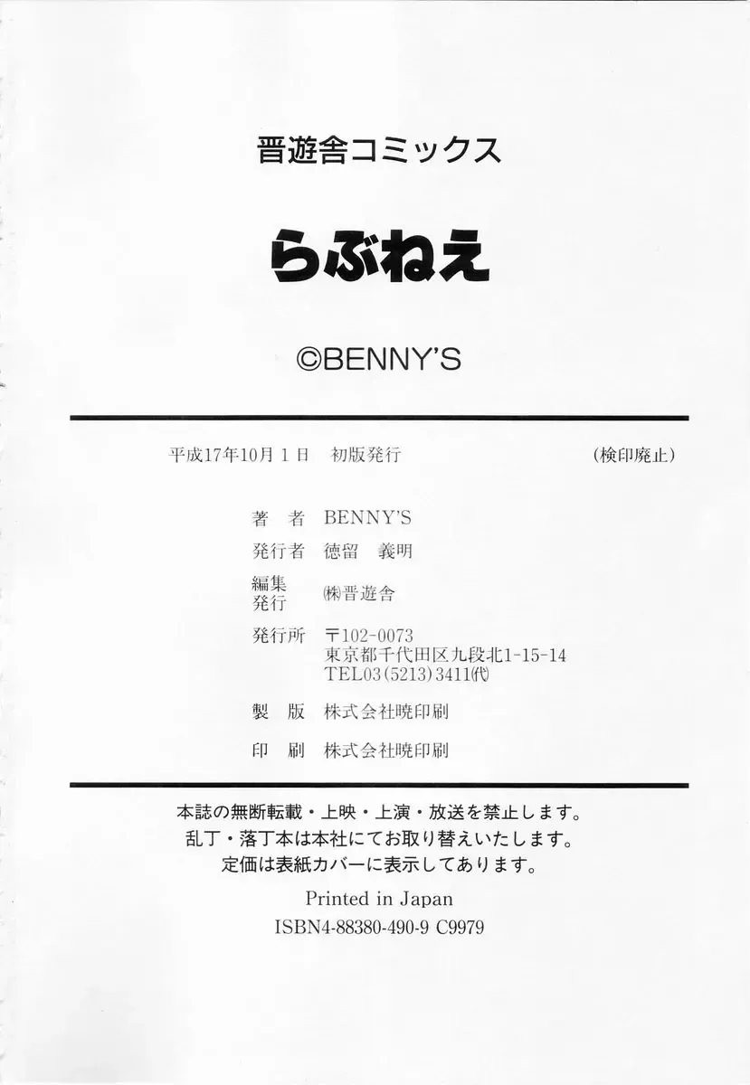 [Bennys] Love-Nee Fhentai - Page 199