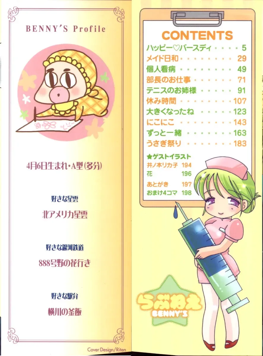 [Bennys] Love-Nee Fhentai - Page 2