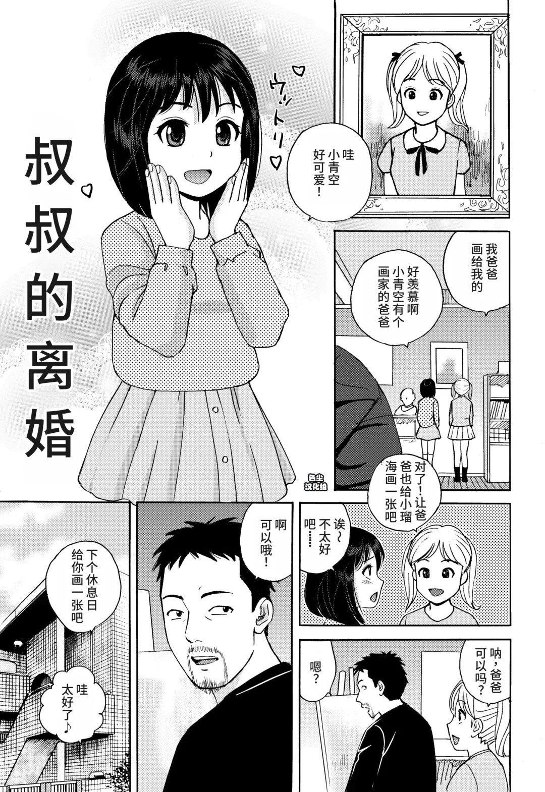 [Nerima Hakase] Oji-san no Rikon | 叔叔的离婚 Fhentai - Page 1