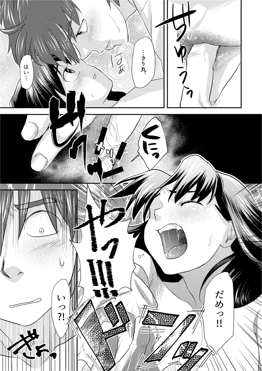 [Chorin] Futari de Oyasumi Fhentai - Page 24