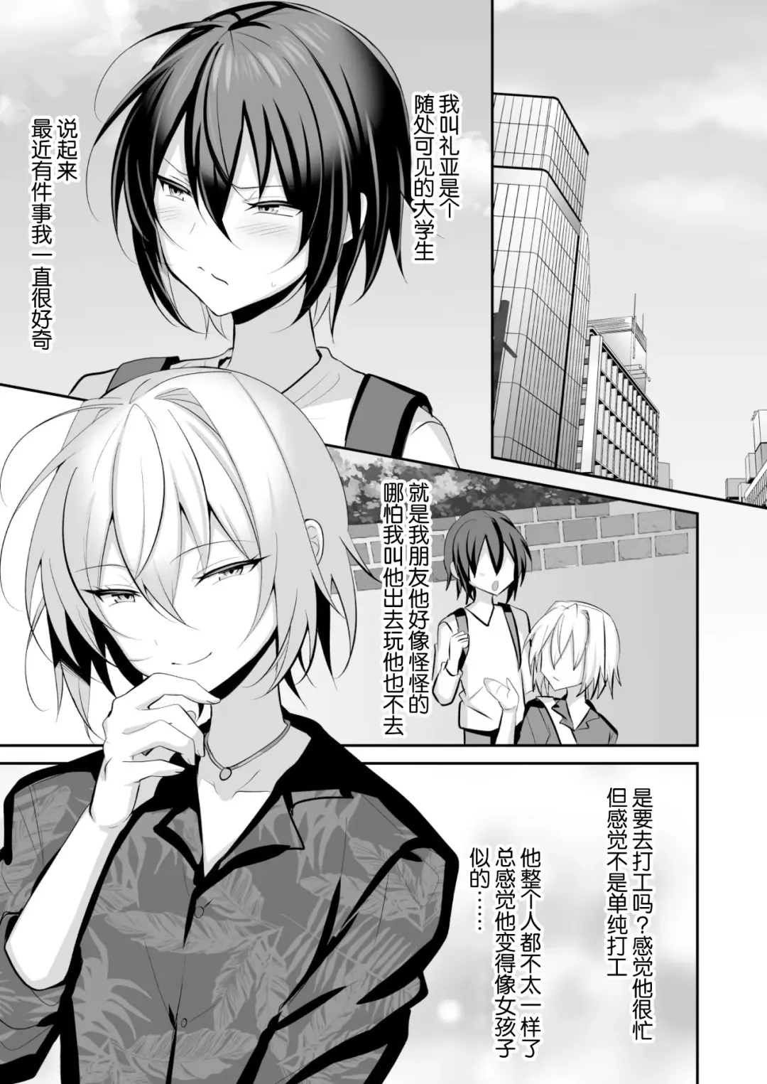 [Uruaki] Ore ga Otokonoko Fuuzoku de Mesu Ochi Suru Hazu ga Nai 2 Fhentai - Page 2