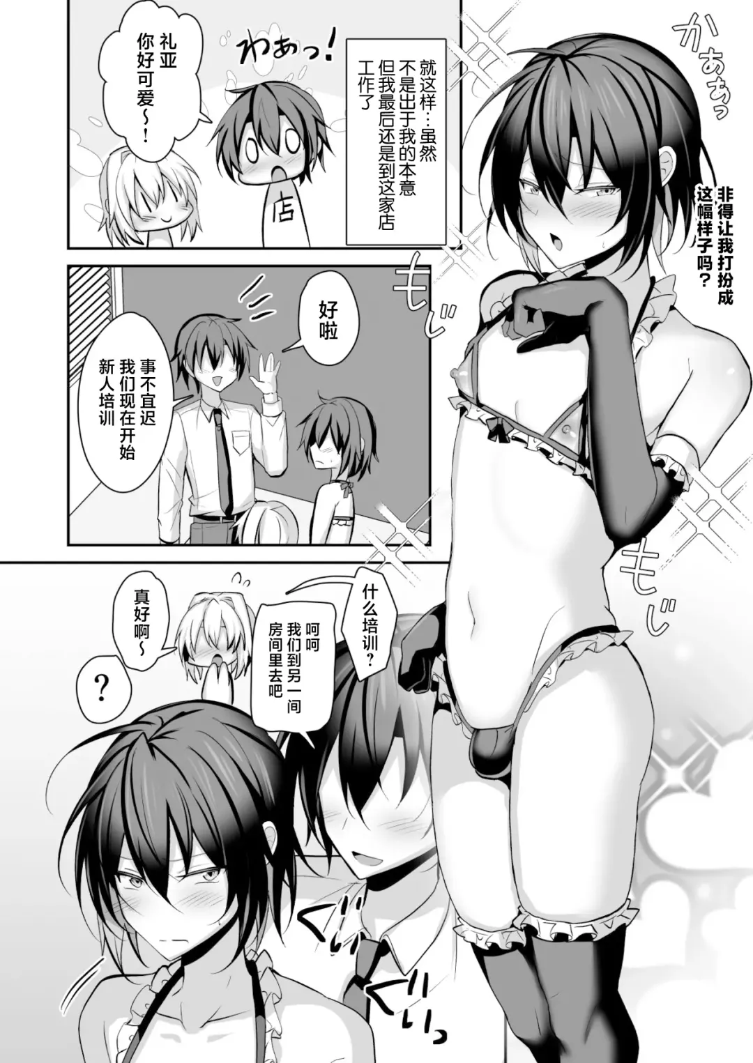 [Uruaki] Ore ga Otokonoko Fuuzoku de Mesu Ochi Suru Hazu ga Nai 2 Fhentai - Page 21