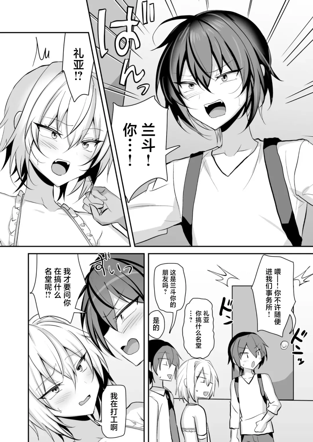 [Uruaki] Ore ga Otokonoko Fuuzoku de Mesu Ochi Suru Hazu ga Nai 2 Fhentai - Page 5