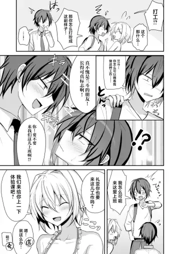 [Uruaki] Ore ga Otokonoko Fuuzoku de Mesu Ochi Suru Hazu ga Nai 2 Fhentai - Page 6