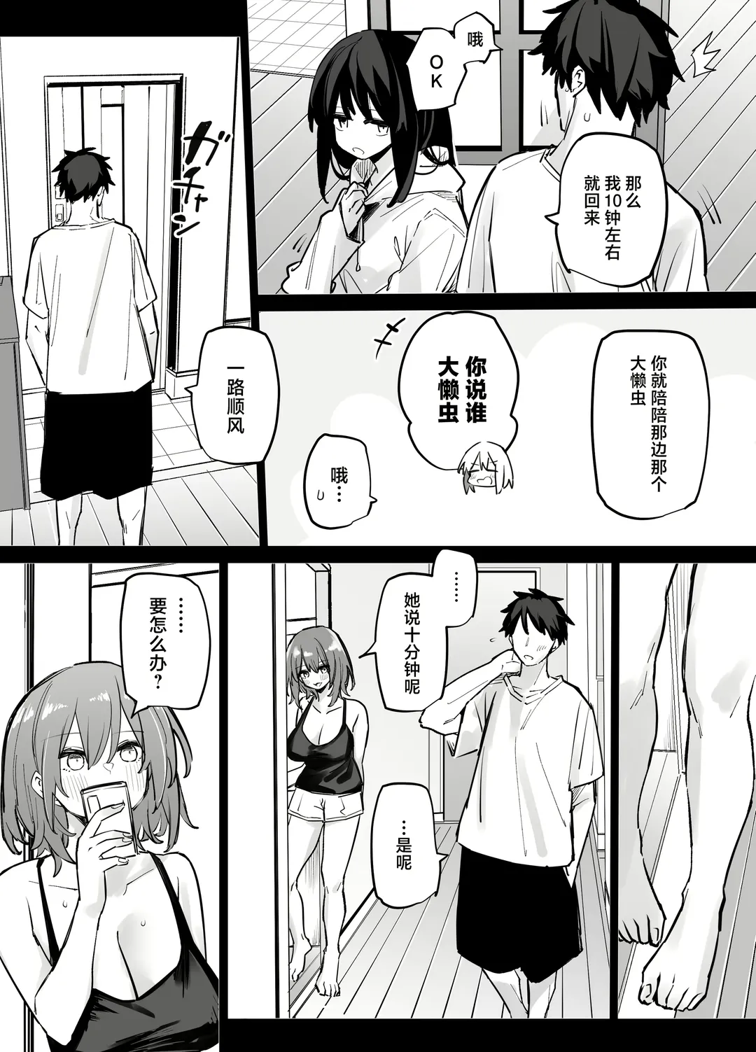 [Rinrikoko] Ane no Tomodachi to SeFri ni Natta Fhentai - Page 5