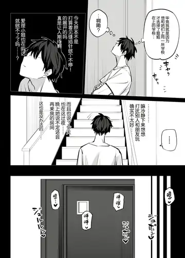 [Rinrikoko] Ane no Tomodachi to SeFri ni Natta Fhentai - Page 15