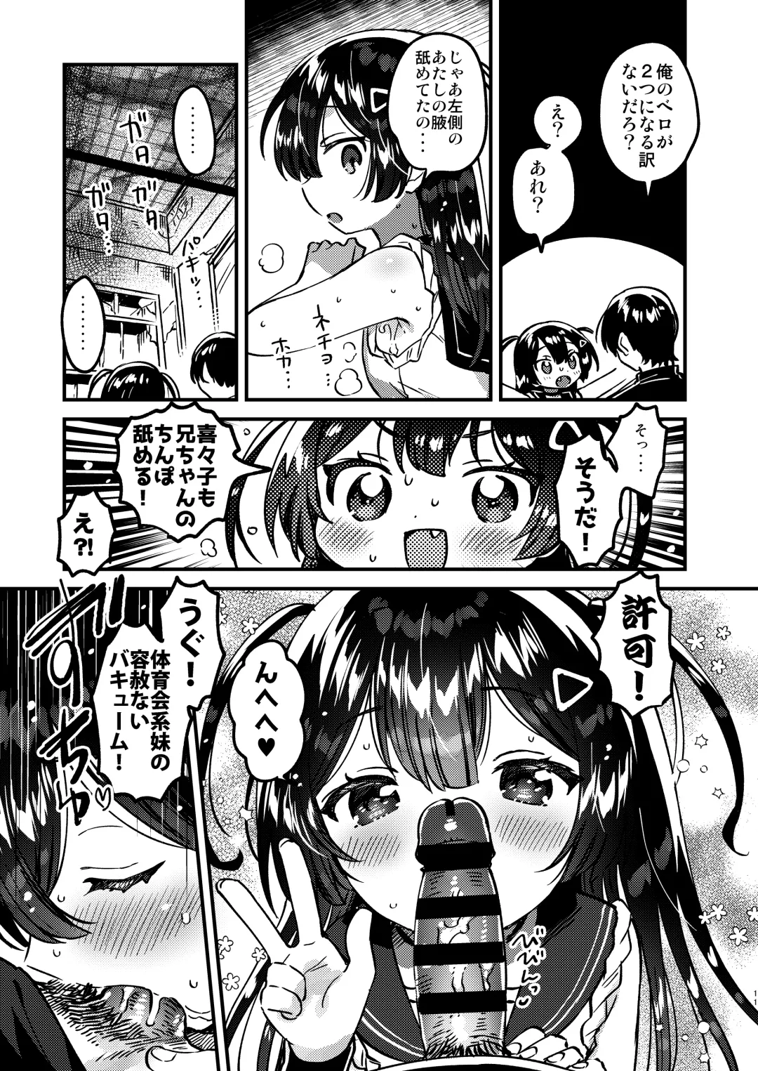 [Ichihaya] Imouto to! Bikkuri Suru Hodo Utopia Fhentai - Page 10