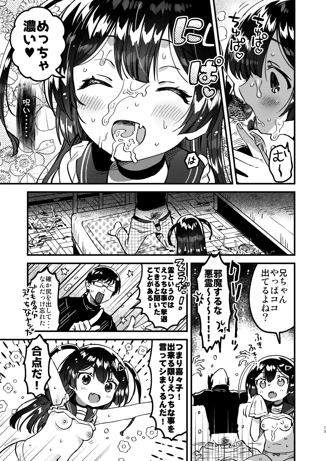 [Ichihaya] Imouto to! Bikkuri Suru Hodo Utopia Fhentai - Page 12