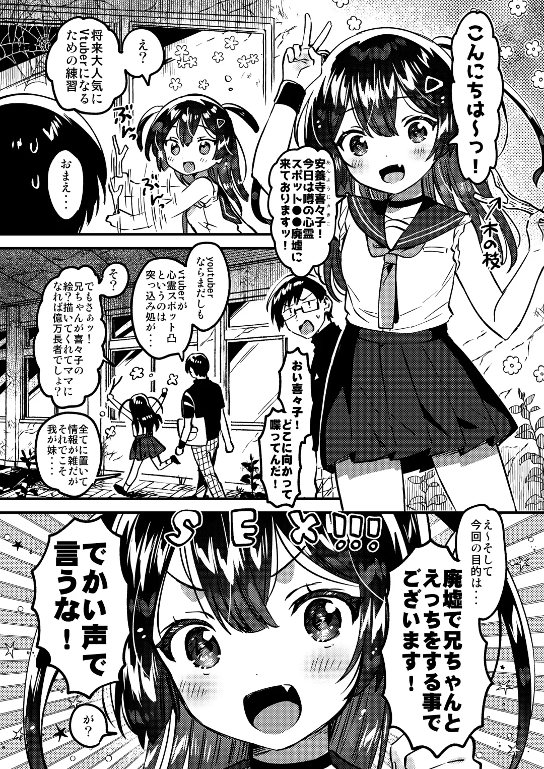 [Ichihaya] Imouto to! Bikkuri Suru Hodo Utopia Fhentai - Page 2