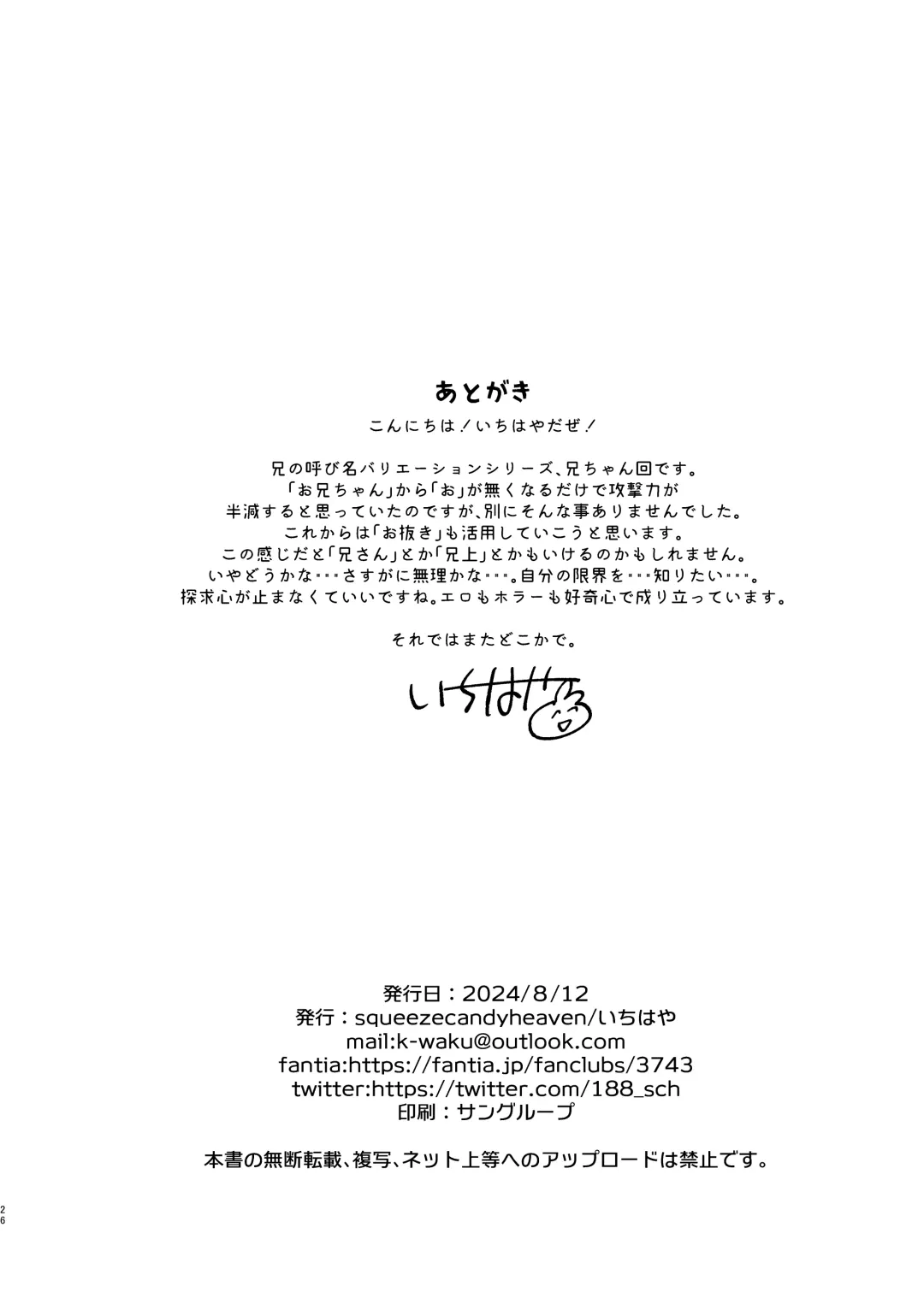 [Ichihaya] Imouto to! Bikkuri Suru Hodo Utopia Fhentai - Page 25