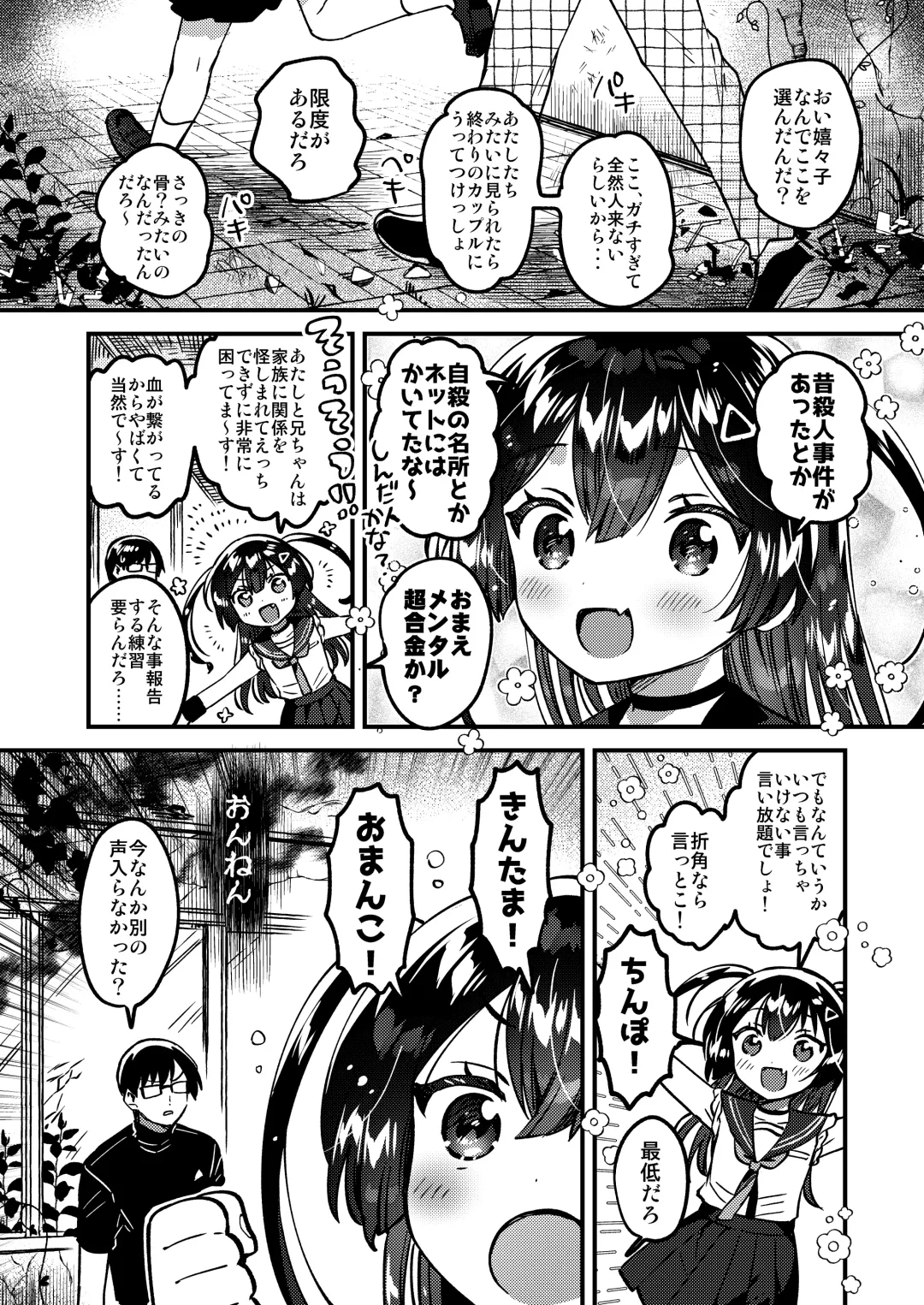 [Ichihaya] Imouto to! Bikkuri Suru Hodo Utopia Fhentai - Page 5