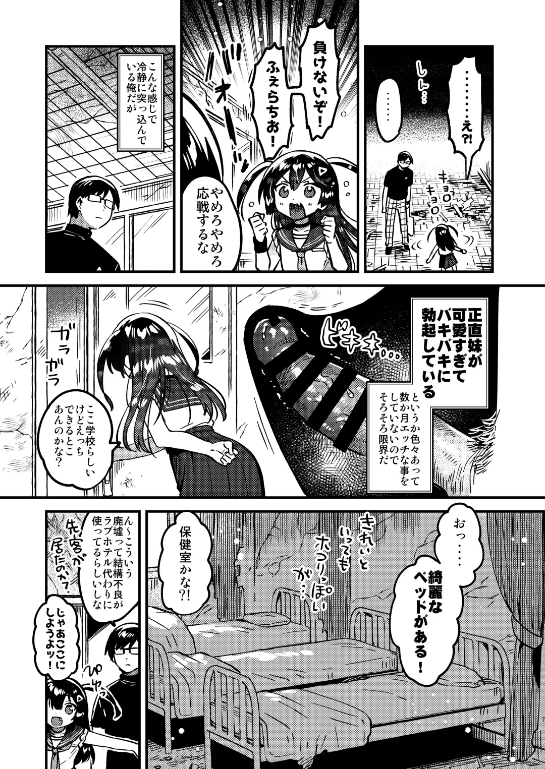 [Ichihaya] Imouto to! Bikkuri Suru Hodo Utopia Fhentai - Page 6