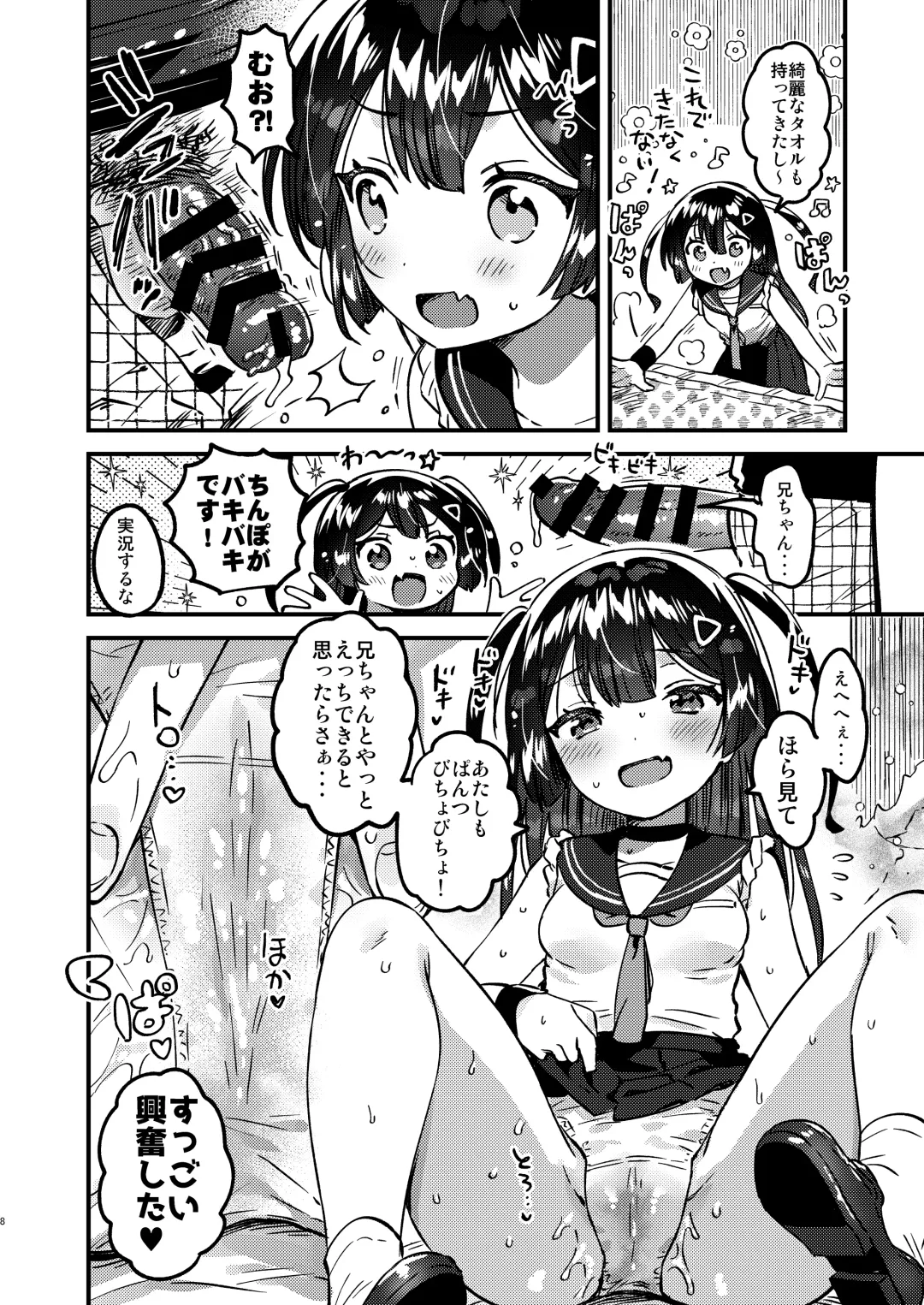 [Ichihaya] Imouto to! Bikkuri Suru Hodo Utopia Fhentai - Page 7