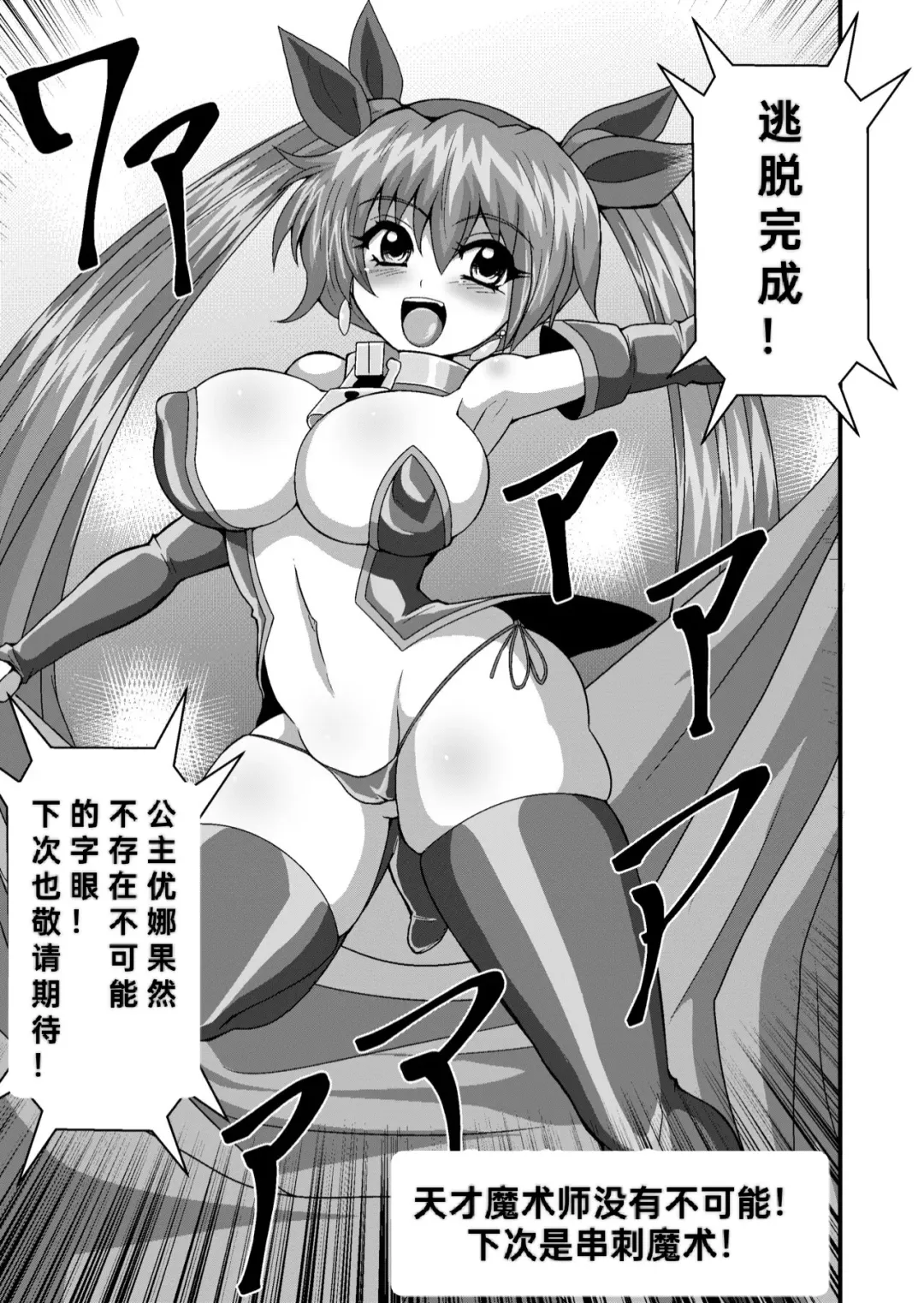 Kanzen Kousoku Dasshutsu Magic! Jintai Setsudan Sarete Seikan Dekiru no ka!? Fhentai - Page 24