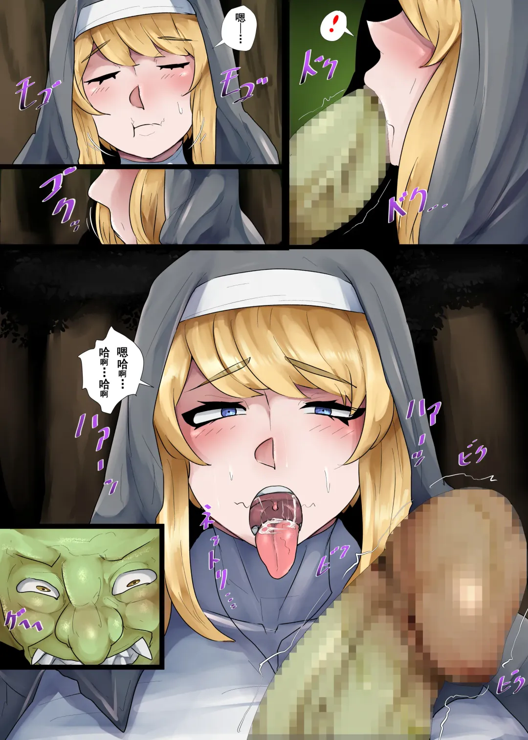 [Tsuyomayo] Bakunyuu Sister x Kyokon Goblin | 爆乳修女×巨屌哥布林 Fhentai - Page 14