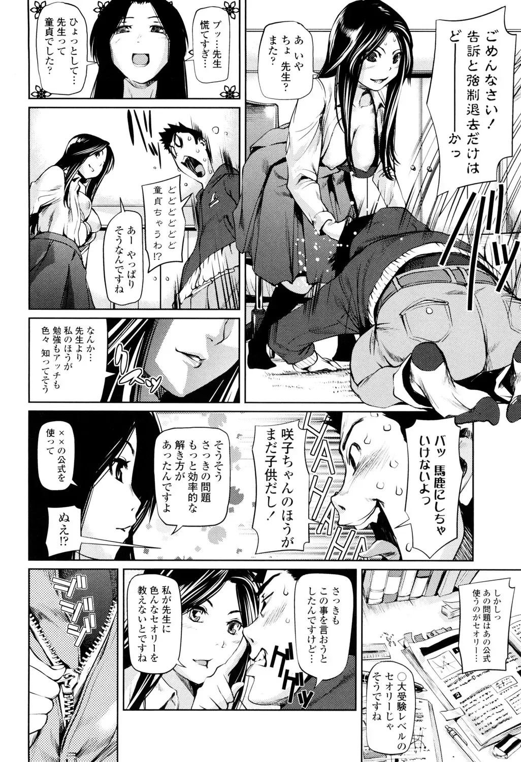 [Shiomaneki] Amanee! Fhentai - Page 104