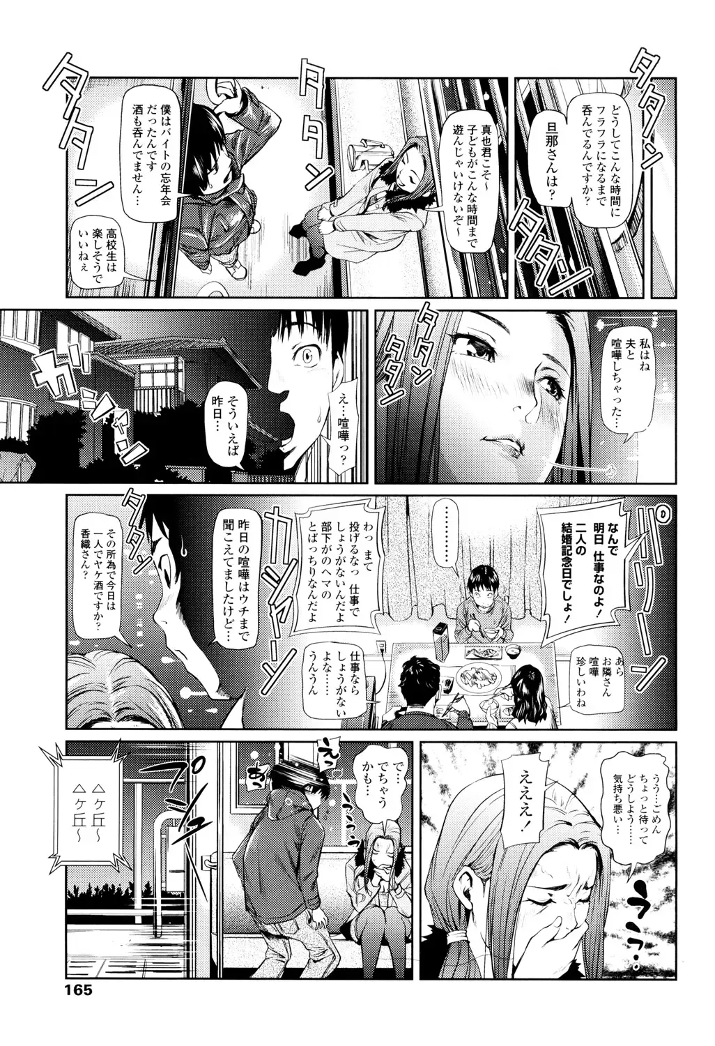 [Shiomaneki] Amanee! Fhentai - Page 163