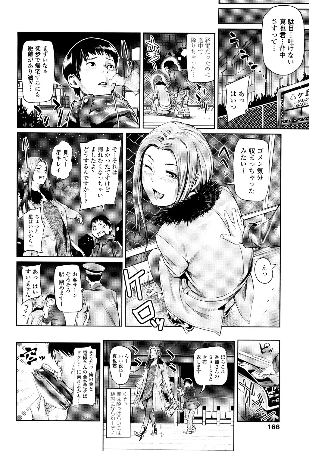 [Shiomaneki] Amanee! Fhentai - Page 164