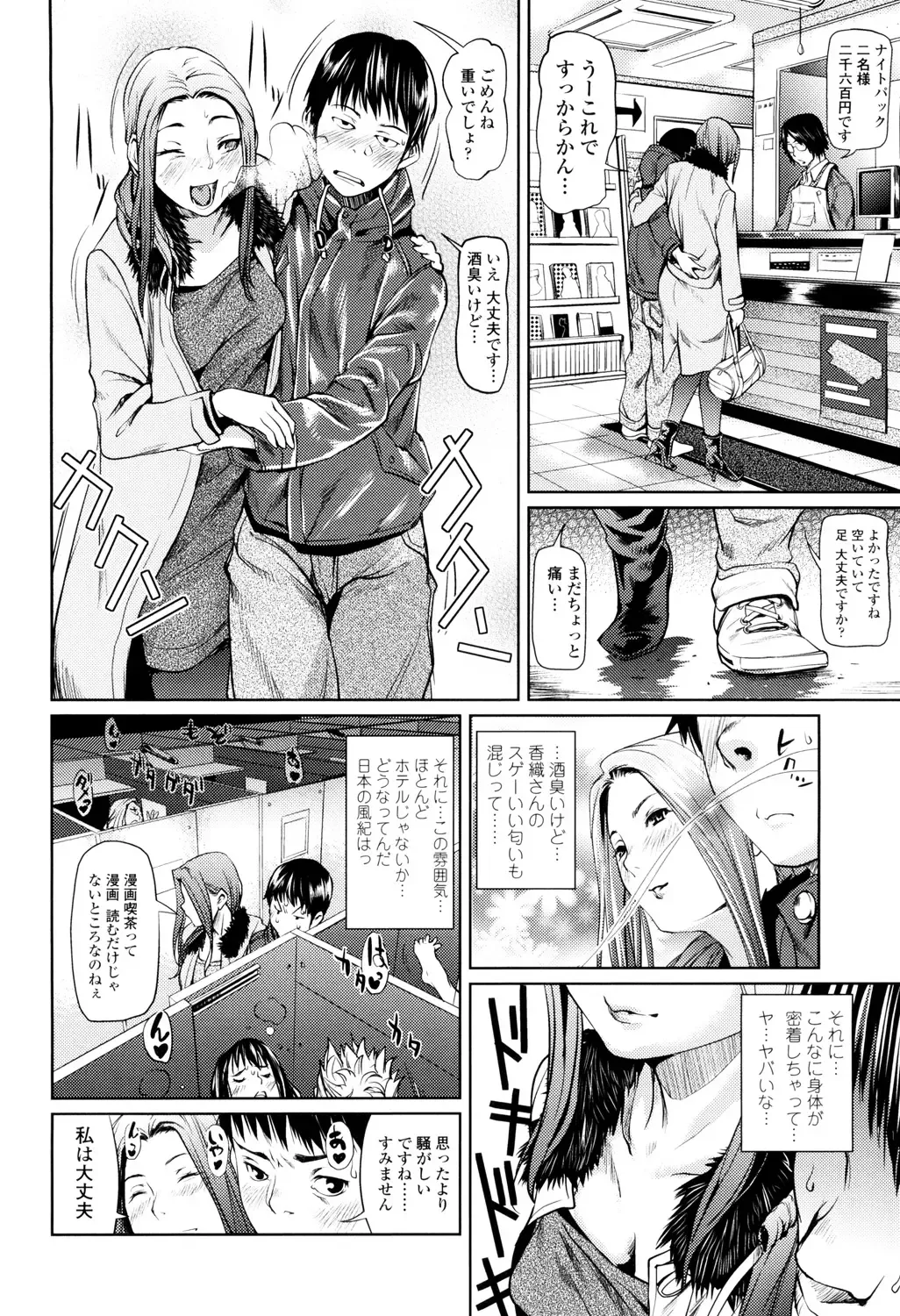 [Shiomaneki] Amanee! Fhentai - Page 166