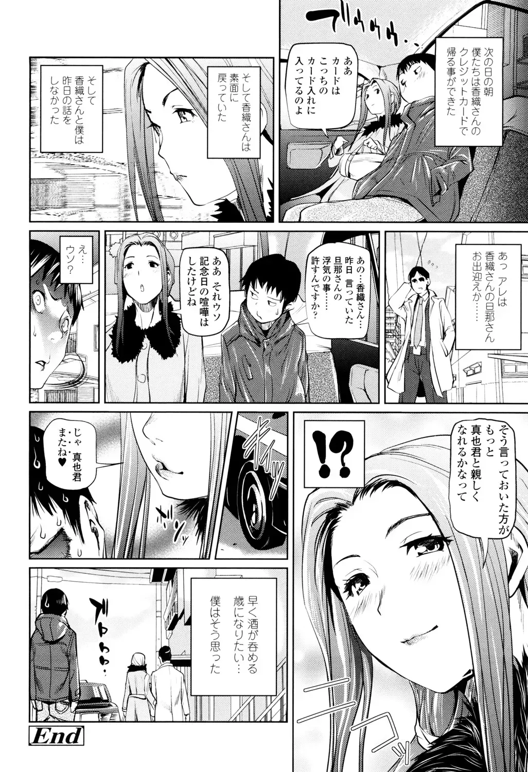 [Shiomaneki] Amanee! Fhentai - Page 180