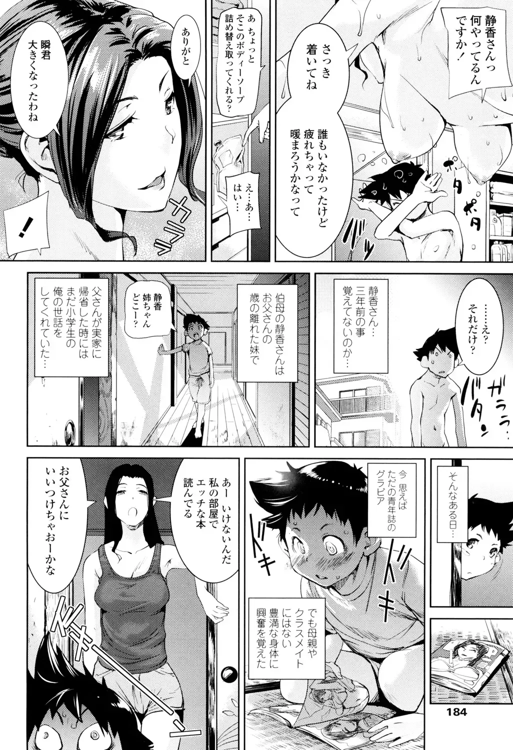 [Shiomaneki] Amanee! Fhentai - Page 182