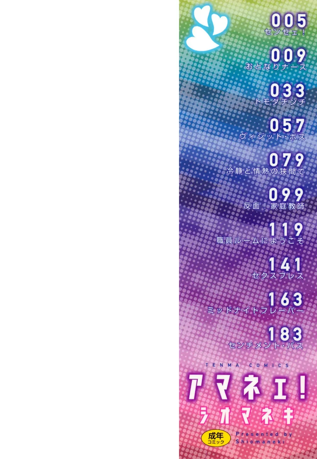 [Shiomaneki] Amanee! Fhentai - Page 2