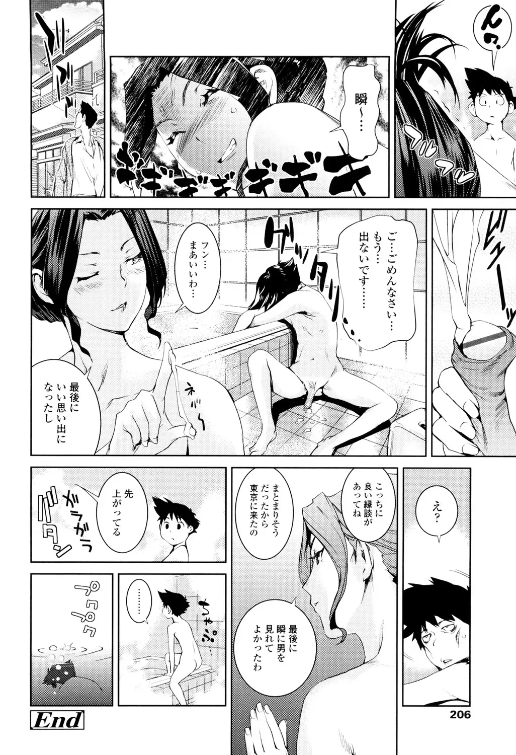 [Shiomaneki] Amanee! Fhentai - Page 204