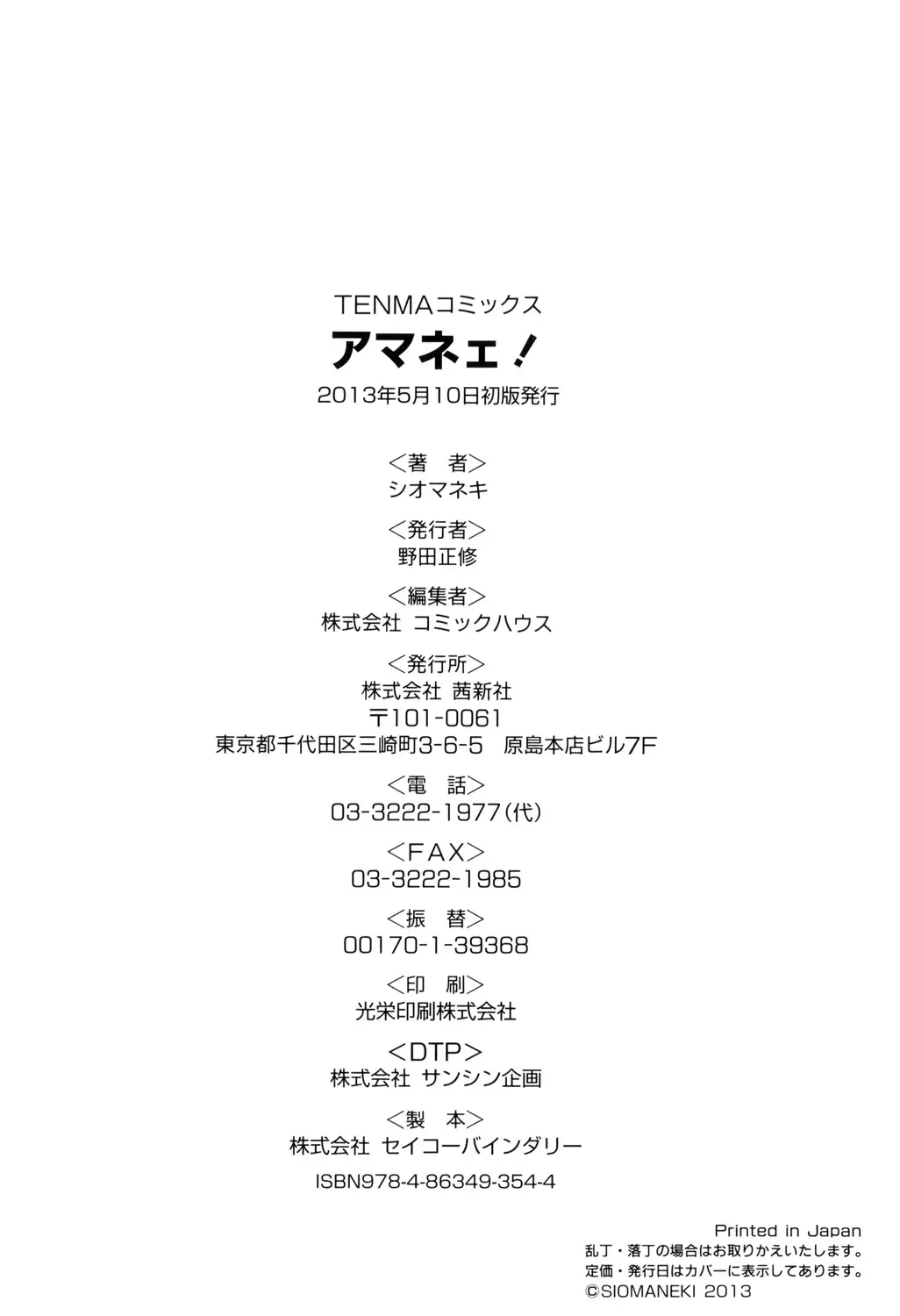 [Shiomaneki] Amanee! Fhentai - Page 206