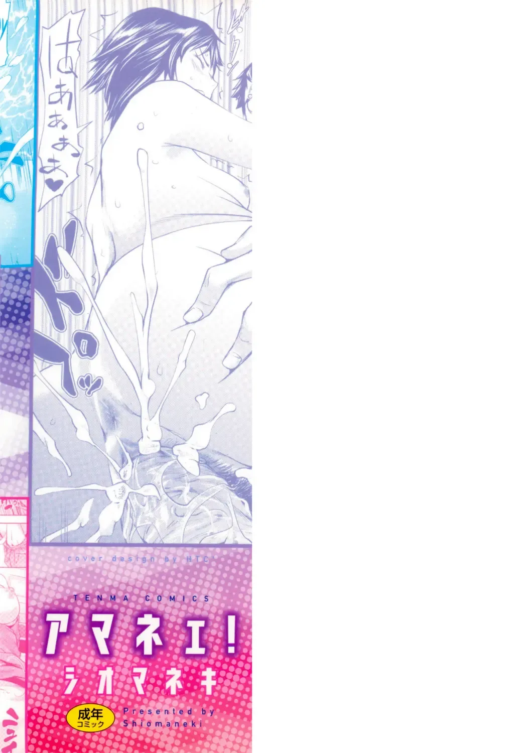 [Shiomaneki] Amanee! Fhentai - Page 209