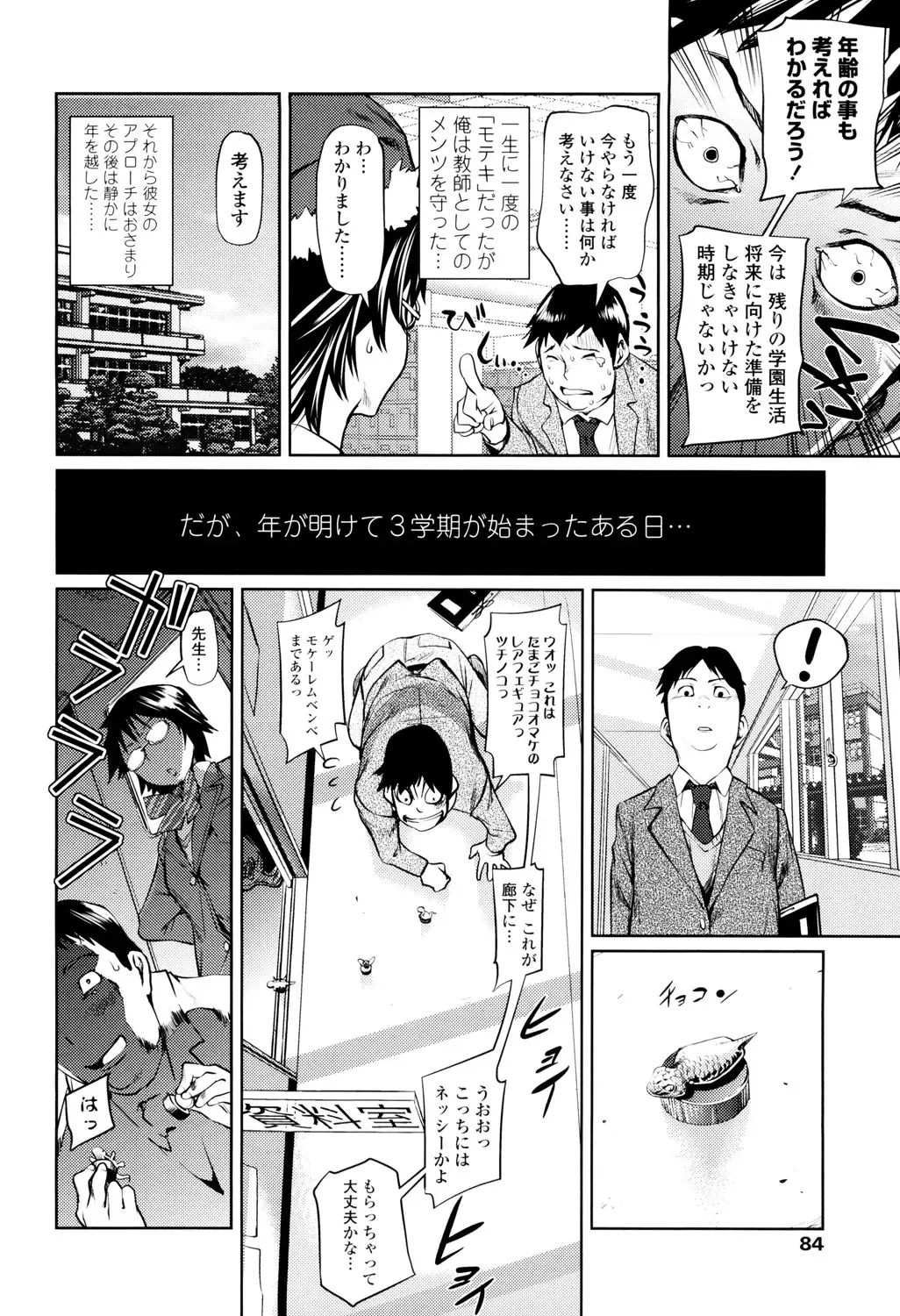 [Shiomaneki] Amanee! Fhentai - Page 82