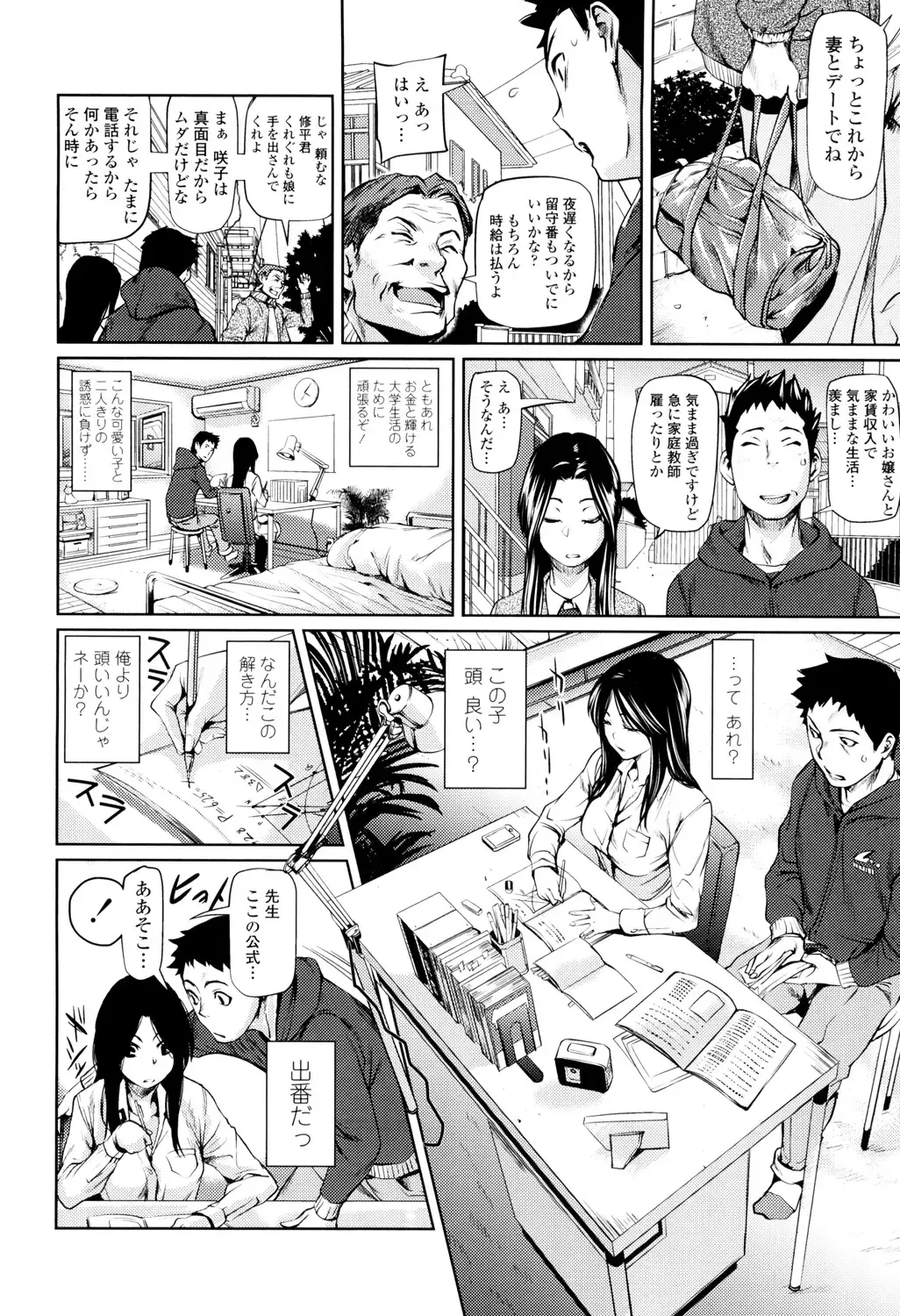 [Shiomaneki] Amanee! Fhentai - Page 98