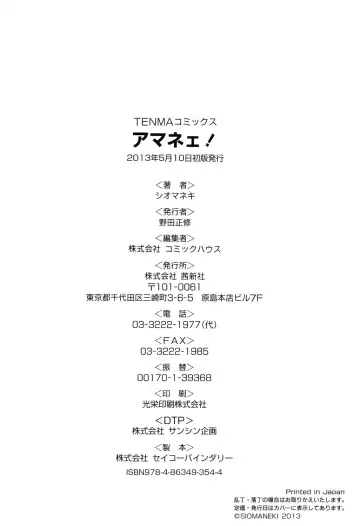 [Shiomaneki] Amanee! Fhentai - Page 206