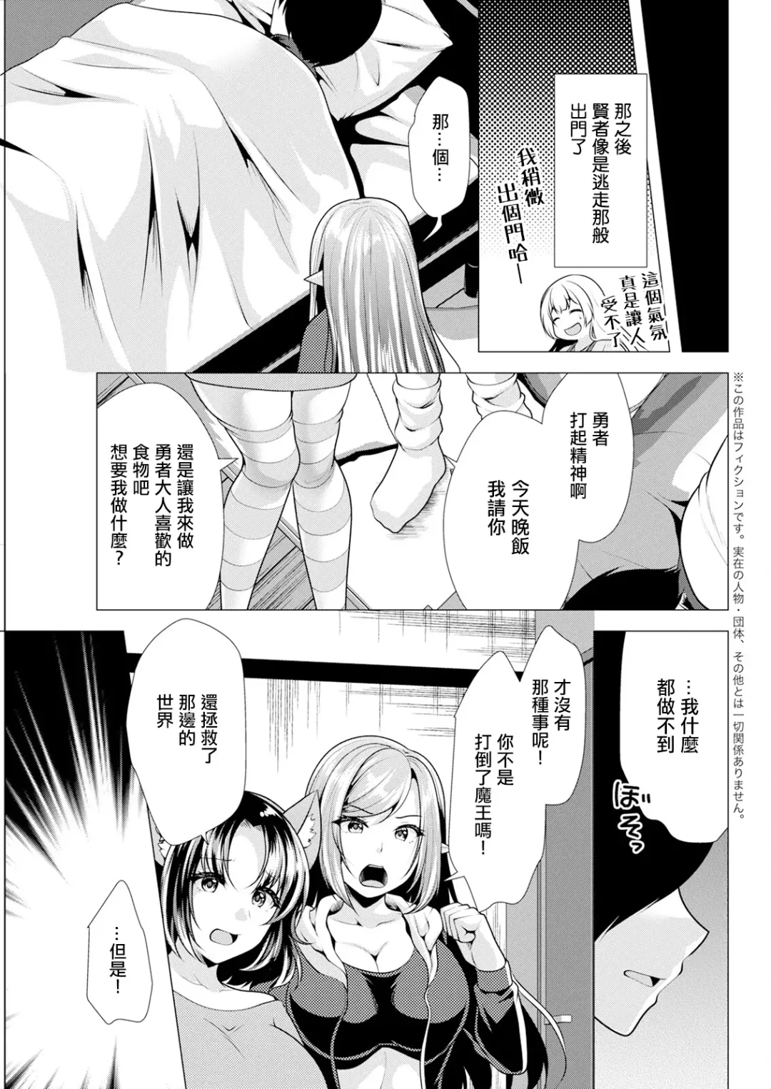[Matsunami Rumi] One Room Harem ~Isekai Gaeri no Yuusha-sama~ Ch. 8 Zetsubou to Shinrai to | ~從異世界回來的勇者大人~ 第八話 絕望與信賴 Fhentai - Page 3