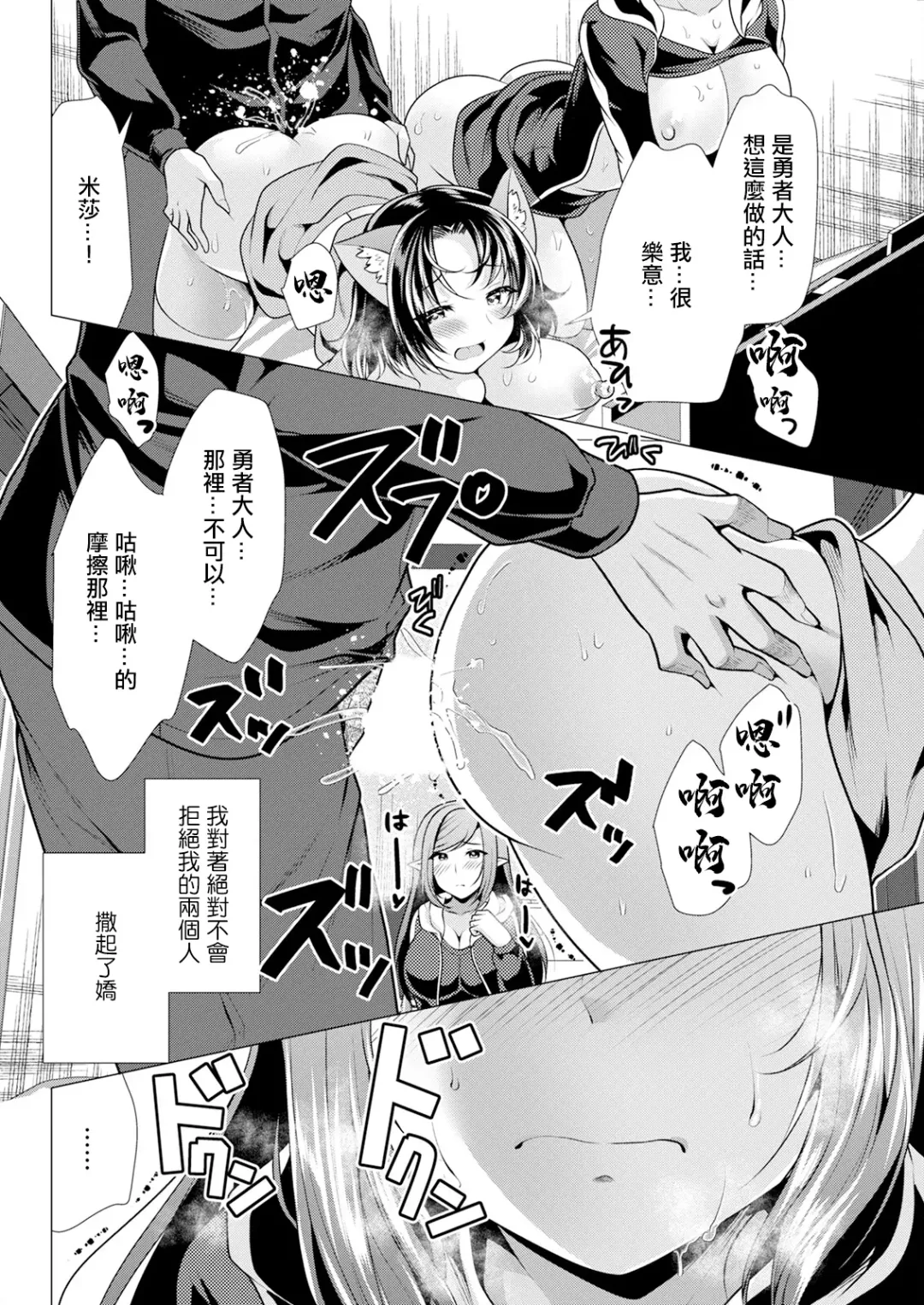 [Matsunami Rumi] One Room Harem ~Isekai Gaeri no Yuusha-sama~ Ch. 8 Zetsubou to Shinrai to | ~從異世界回來的勇者大人~ 第八話 絕望與信賴 Fhentai - Page 8