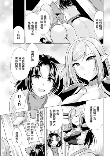 [Matsunami Rumi] One Room Harem ~Isekai Gaeri no Yuusha-sama~ Ch. 8 Zetsubou to Shinrai to | ~從異世界回來的勇者大人~ 第八話 絕望與信賴 Fhentai - Page 17