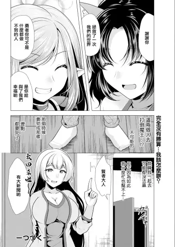 [Matsunami Rumi] One Room Harem ~Isekai Gaeri no Yuusha-sama~ Ch. 8 Zetsubou to Shinrai to | ~從異世界回來的勇者大人~ 第八話 絕望與信賴 Fhentai - Page 18