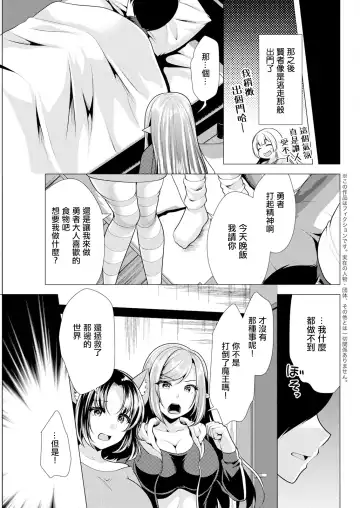 [Matsunami Rumi] One Room Harem ~Isekai Gaeri no Yuusha-sama~ Ch. 8 Zetsubou to Shinrai to | ~從異世界回來的勇者大人~ 第八話 絕望與信賴 Fhentai - Page 3
