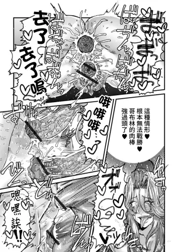 [Dummy Kaiko] Onna Koutei Goblin Nikubenki Fhentai - Page 11