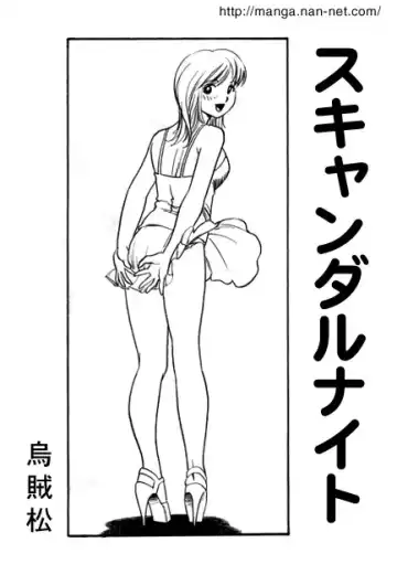 Read [Ikamatsu] Scandal Night - Fhentai