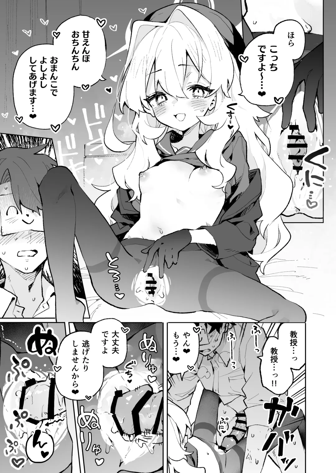 [Rimukoro] Niyaniya Kyouju no Ama Zeme Gotoki ni Makenai ga!? Fhentai - Page 28