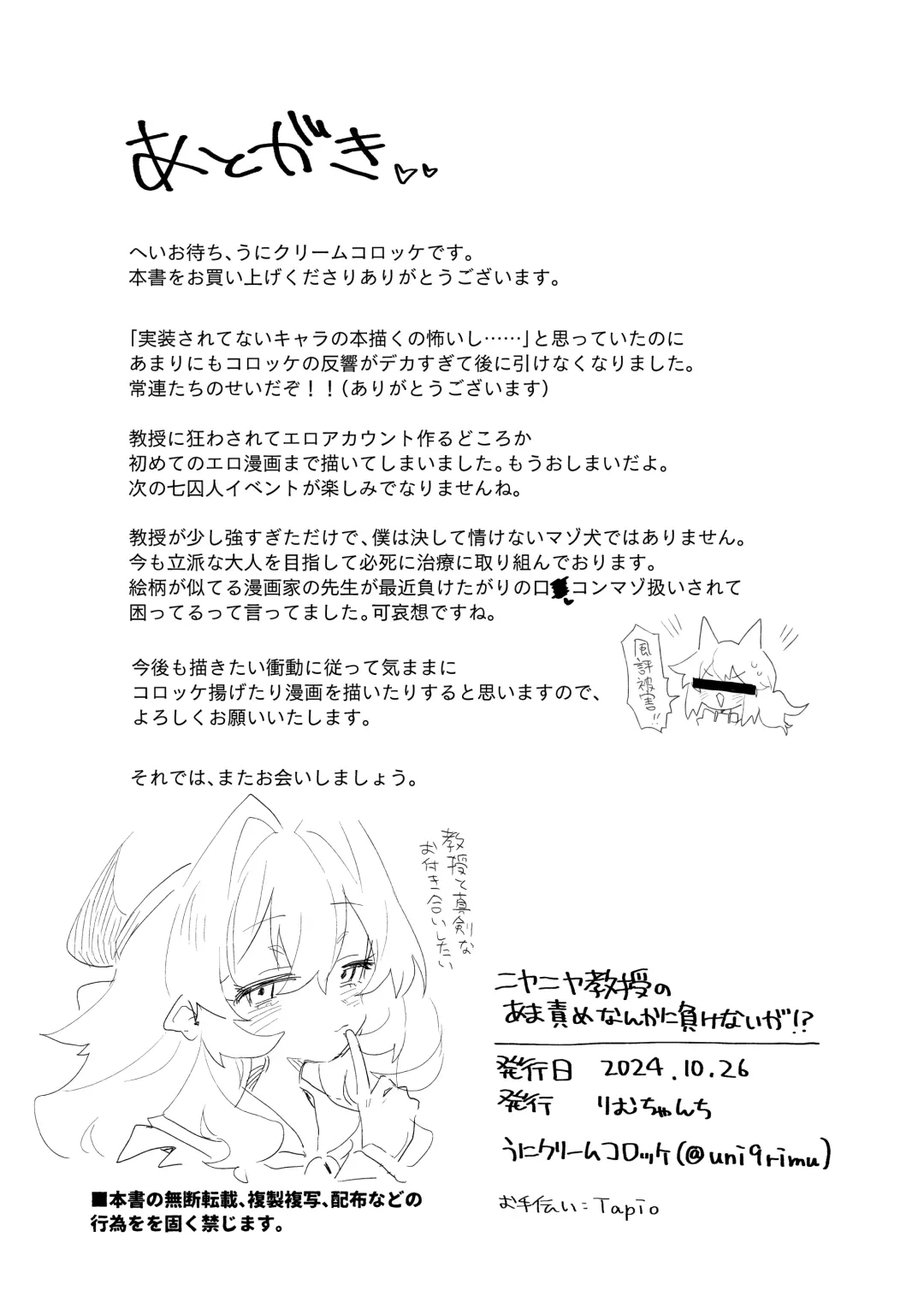 [Rimukoro] Niyaniya Kyouju no Ama Zeme Gotoki ni Makenai ga!? Fhentai - Page 38