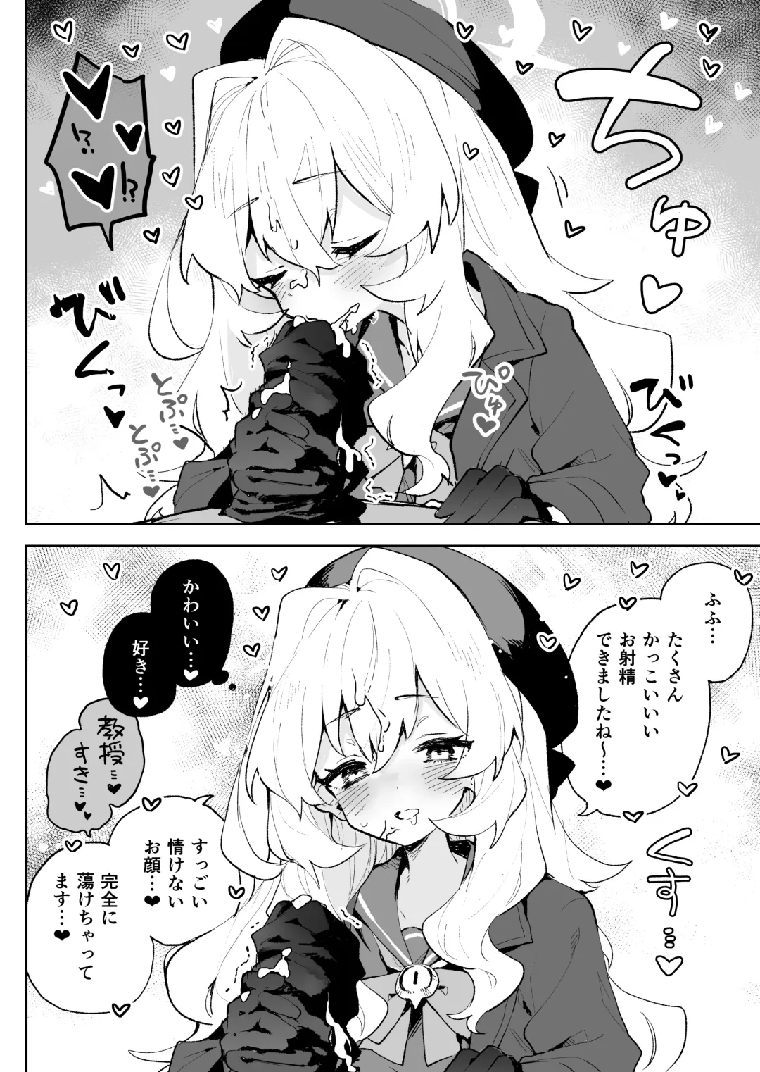 [Rimukoro] Niyaniya Kyouju no Ama Zeme Gotoki ni Makenai ga!? Fhentai - Page 9