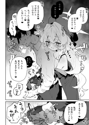 [Rimukoro] Niyaniya Kyouju no Ama Zeme Gotoki ni Makenai ga!? Fhentai - Page 5