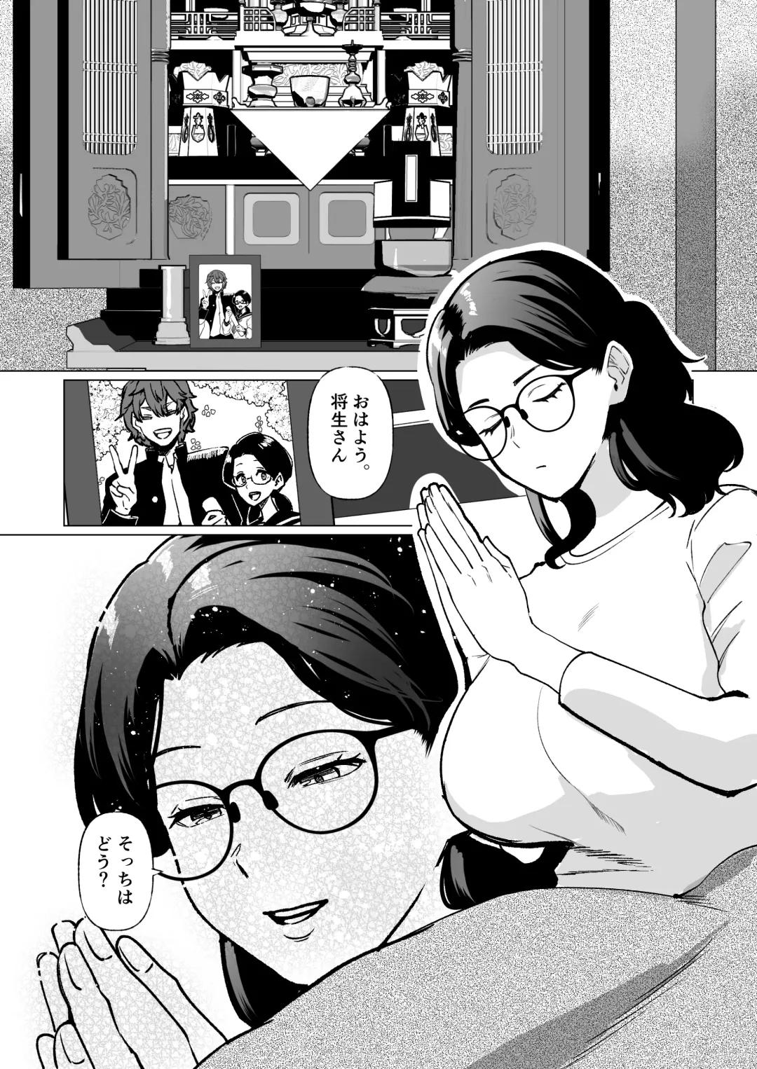 [Katano Chika] Kioku no Bus-tei de -Musuko to Ochiru Yoru- Fhentai - Page 1